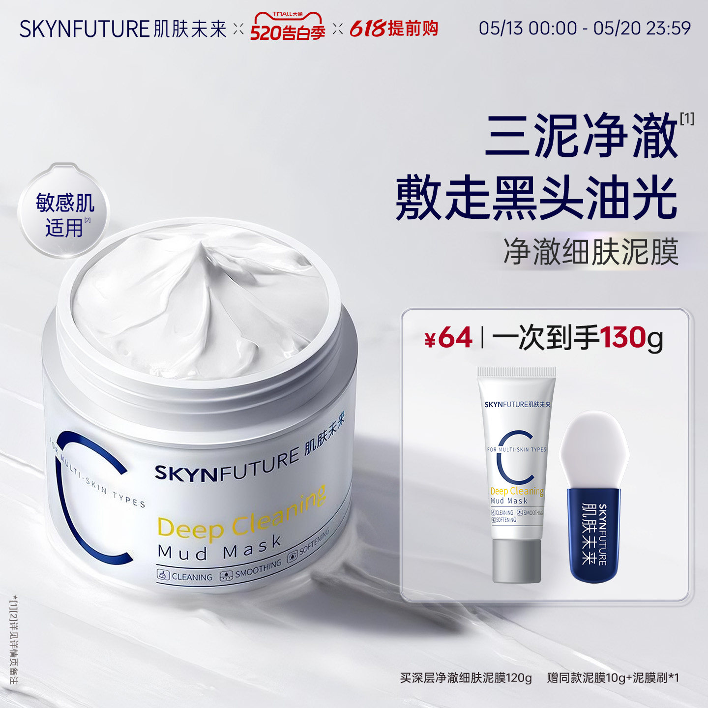【新品】肌肤未来净澈泥膜油皮去黑头深层清洁面部涂抹式面膜男女