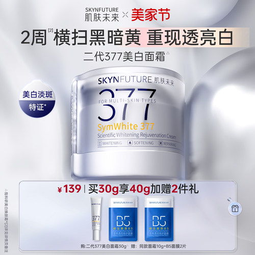 6.5g!!美白面霜无赠品