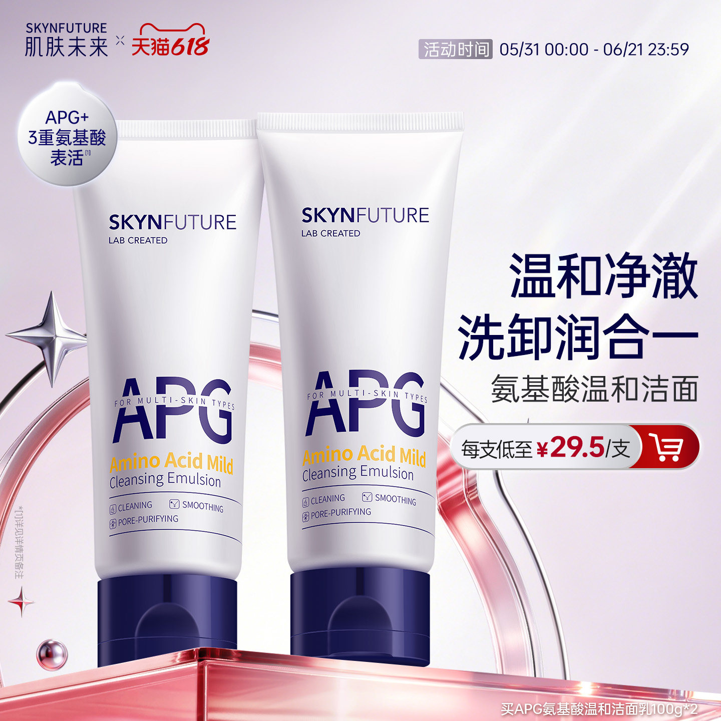肌肤未来温和清洁洁面乳女补水保湿深层清洁毛孔氨基酸洗面奶