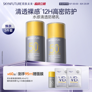肌肤未来防水抗汗防晒霜乳清透轻薄隔离贴妆不假白防紫外线SPF50+
