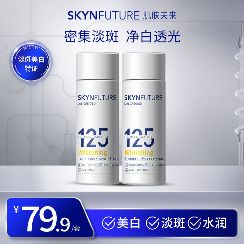 【体验装 各30ml】肌肤未来125水乳套装美白护肤补水秋冬季保湿属于什么档次？