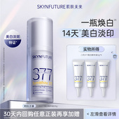 肌肤未来二代377美白精华3g 美白护肤品小样正品 秒杀