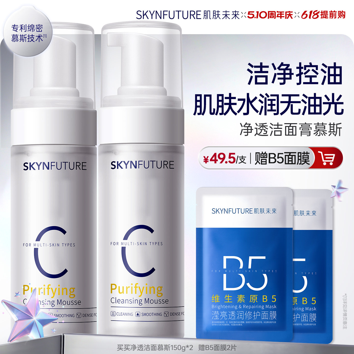 肌肤未来氨基酸慕斯洗面奶温和不刺激男女泡沫洗面奶洁面慕斯官方