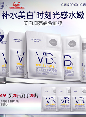 肌肤未来VB美白贴片面膜补水保湿熬夜提亮含377烟酰胺护肤品男女