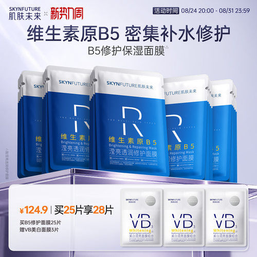 肌肤未来B5修护面膜保湿舒缓温和