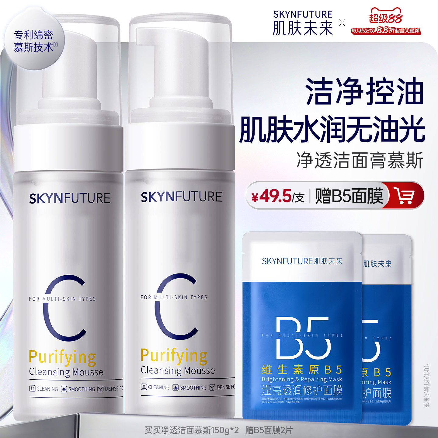 肌肤未来氨基酸慕斯洗面奶温和不刺激男女泡沫洗面奶洁面慕斯官方