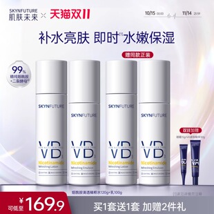 控油補(bǔ)水保濕 肌膚未來VB煙酰胺清透精粹水乳套裝 提亮護(hù)膚品男女