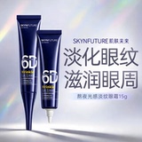 肌肤未来熬夜光感淡纹眼霜15g*2 券后19.9元包邮