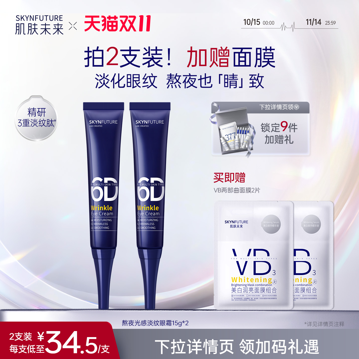 肌肤未来熬夜光感淡纹眼霜15g淡化细纹眼部保湿抗皱修护滋润男女