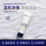 肌肤未来APG氨基酸洗面奶100g券后14.9元包邮
