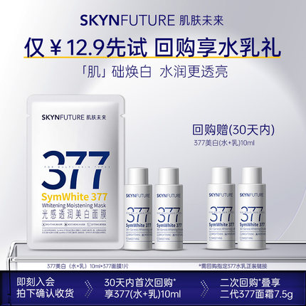 【U先专享】377肌础焕白组合