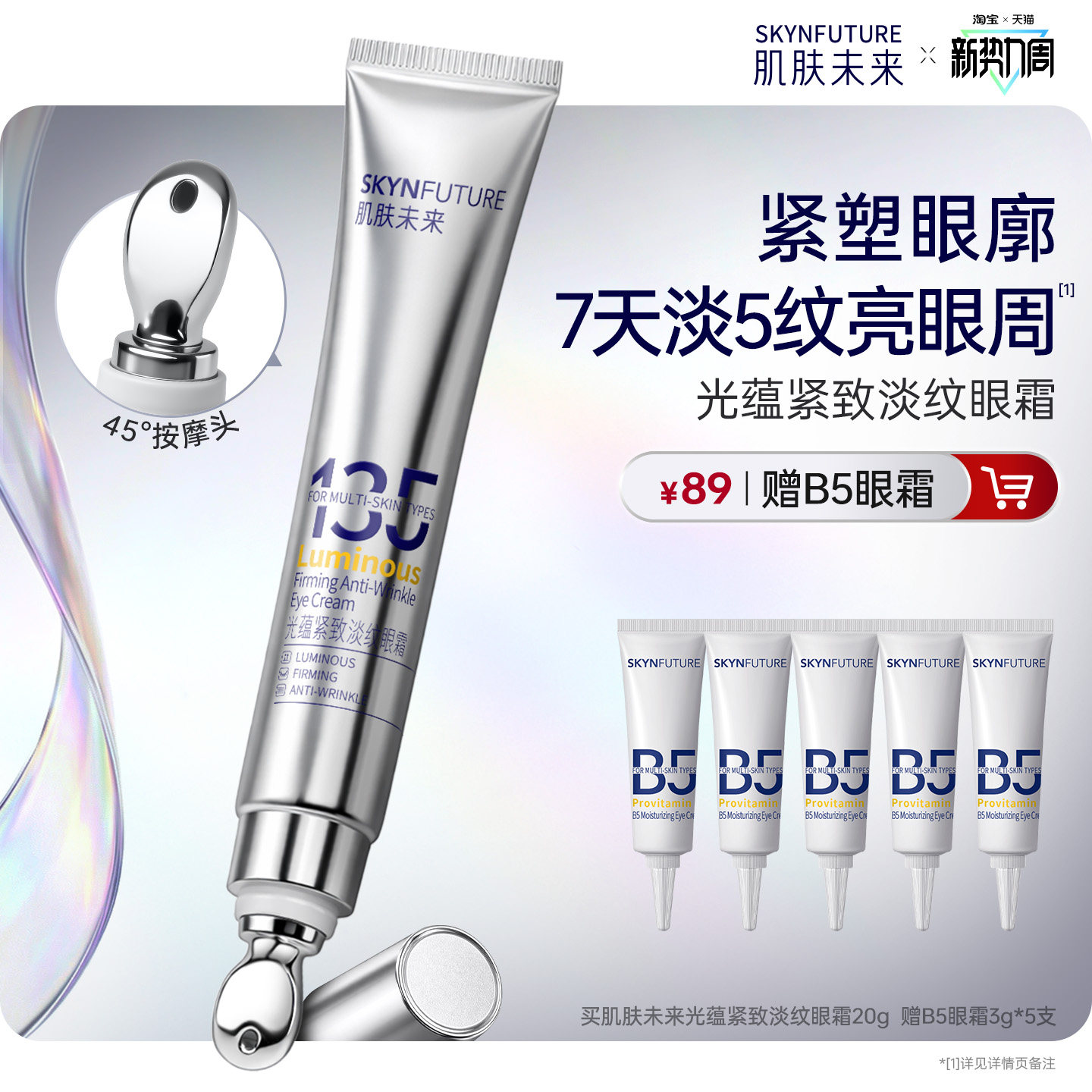 肌肤未来光蕴紧致淡纹眼霜淡化细纹眼部保湿抗皱按摩眼霜眼角正品