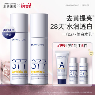 肌肤未来377美白精华水乳套装补水保湿去黄提亮护肤品男女秋冬
