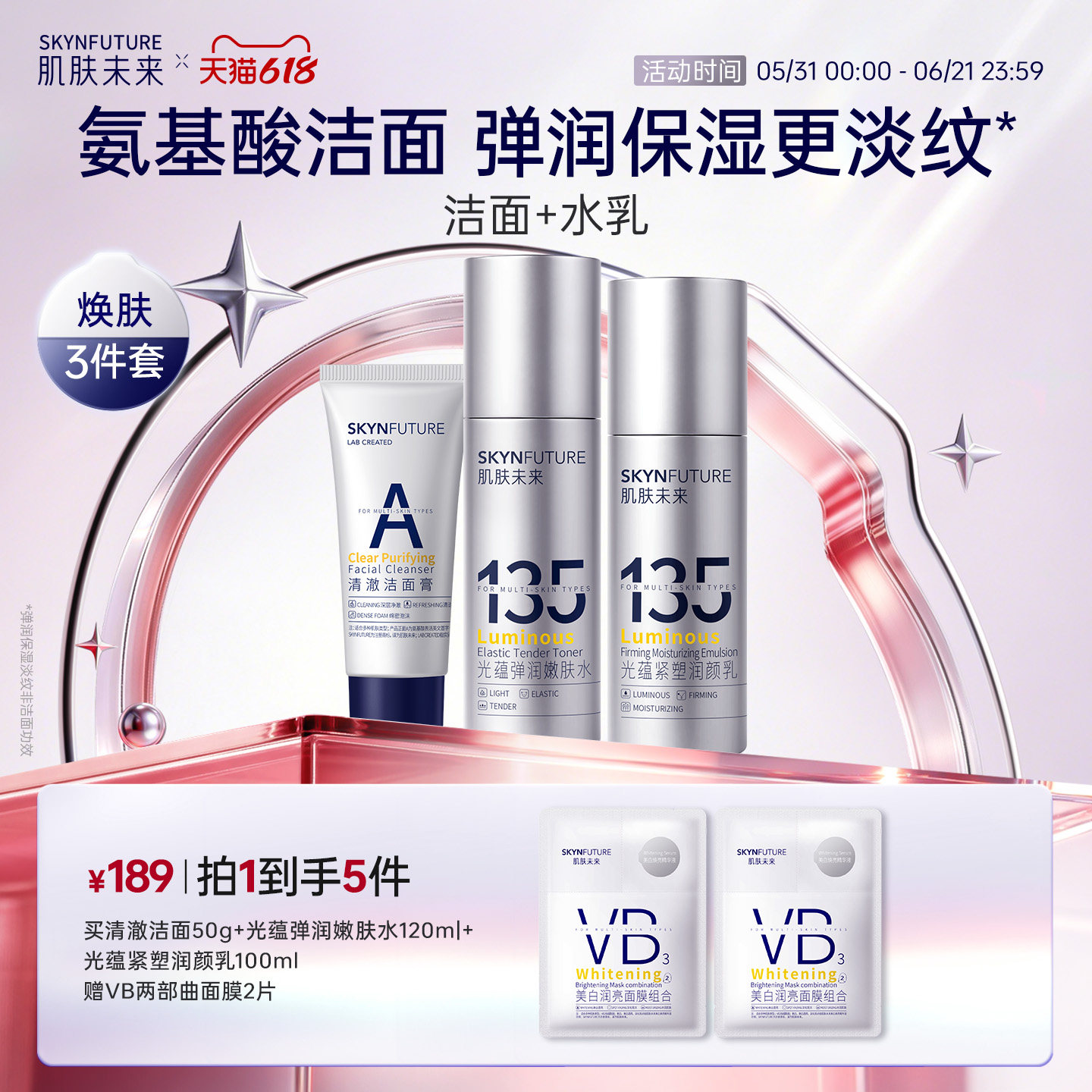 肌肤未来135光蕴紧塑润颜水乳套装补水保湿提亮护肤舒缓紧致