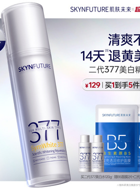 肌肤未来二代377美白精华水淡斑提亮湿敷补水保湿去黄提亮发光水
