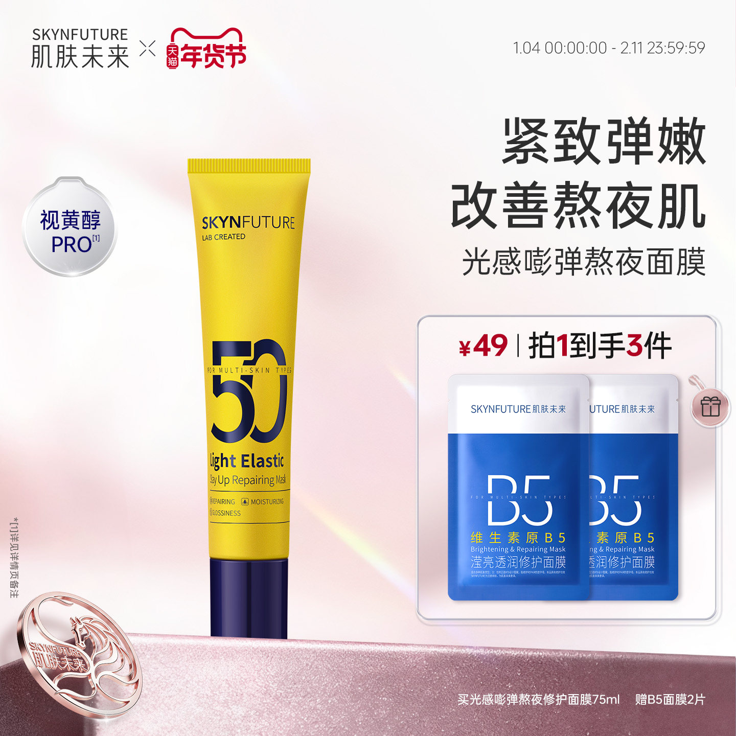 肌肤未来小黄管熬夜修护面膜女补水保湿强韧肌肤涂抹式泥膜