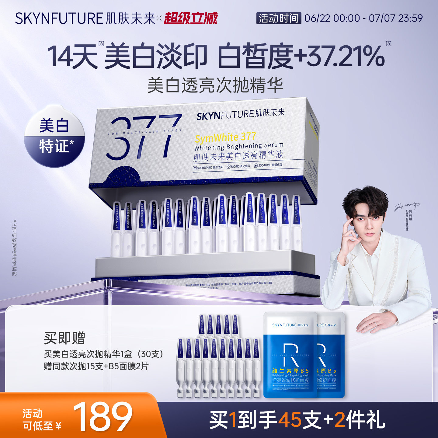 肌肤未来377美白次抛精华液祛斑淡印去黄提亮温和淡斑护肤品春夏