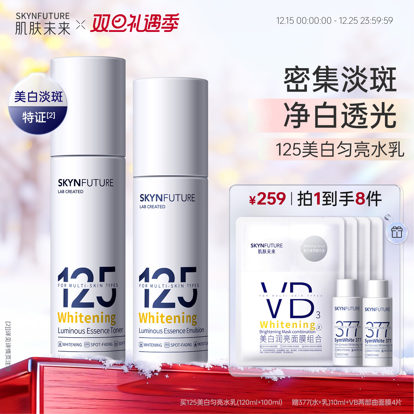 SKYNFUTURE/肌肤未来125水乳套装