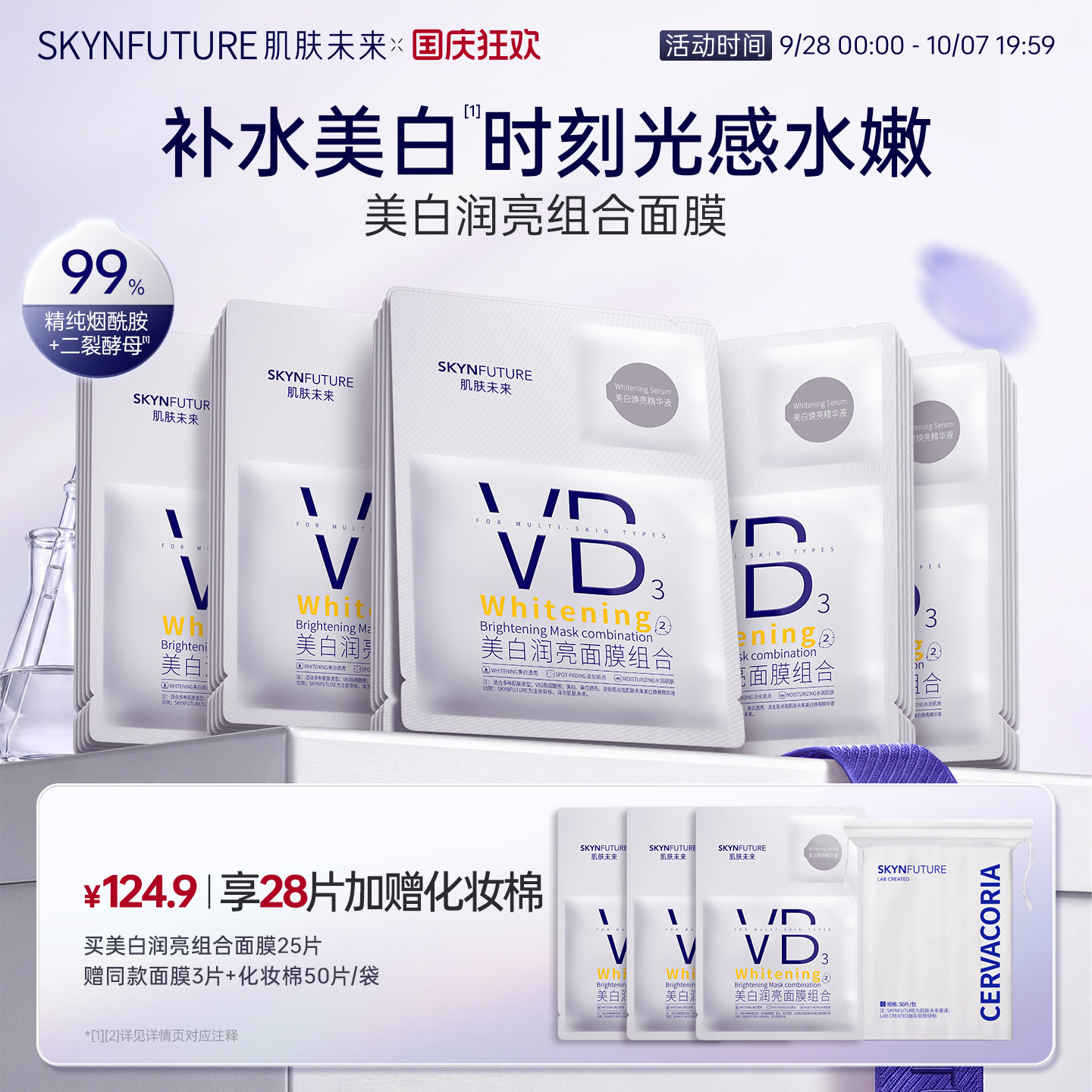 肌肤未来377美白面膜体验装4片图片