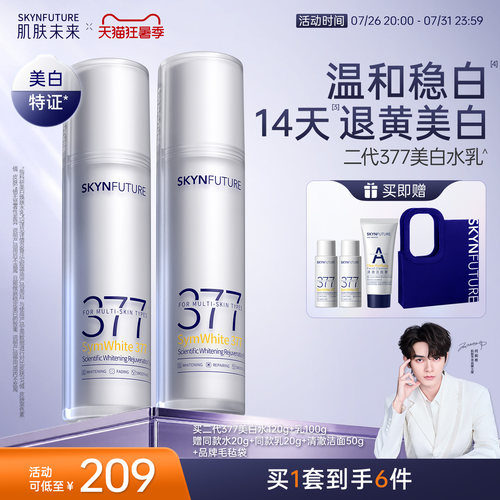 肌肤未来美白匀亮水乳套装