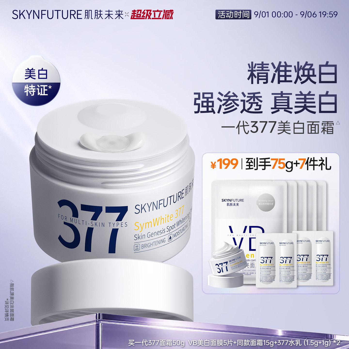 肌肤未来熬夜修护舒缓面霜图片