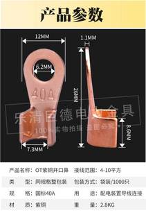 开口鼻OT 40A铜线鼻子铜接头线耳铜接线端子1000只国标A加厚紫铜