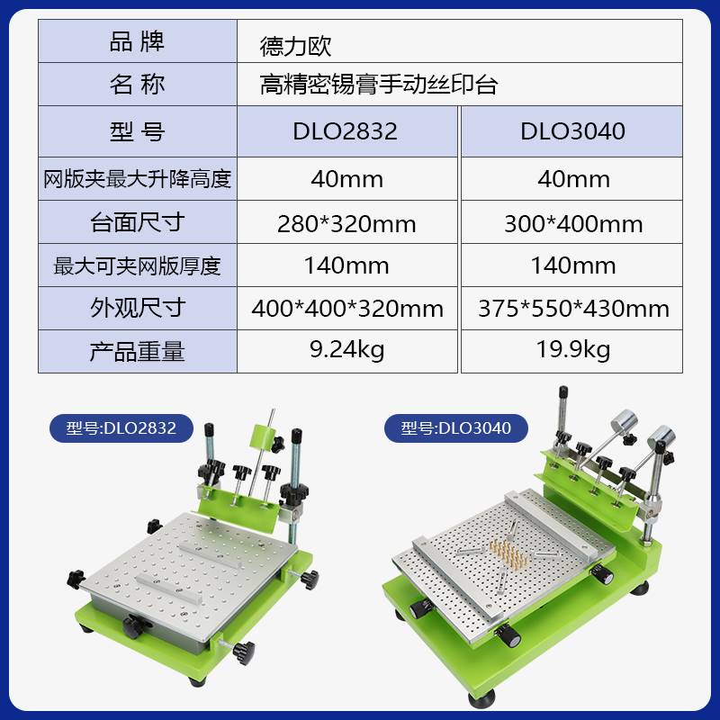 高精密手动丝印台SMT锡膏丝网印刷台PCB线路板手工小型平面丝印机