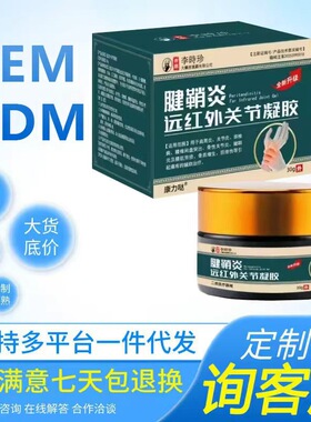 医疗器械代发30g装关节凝胶李时珍腱鞘贴腱鞘手指关节腱鞘膏