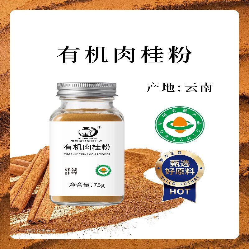 云南有机肉桂粉咖啡搭档甜品饮品原料无添加肉桂粉75克装食品批发