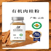 云南有机肉桂粉咖啡搭档甜品饮品原料无添加肉桂粉75克装 食品批发