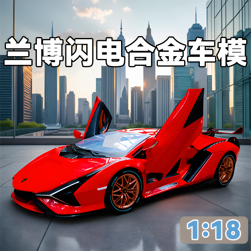 兰搏基尼闪电小汽车男孩合金摆件