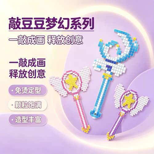 像素方块敲豆豆玩具套装全套儿童拼豆模具超大号我的世界手工diy