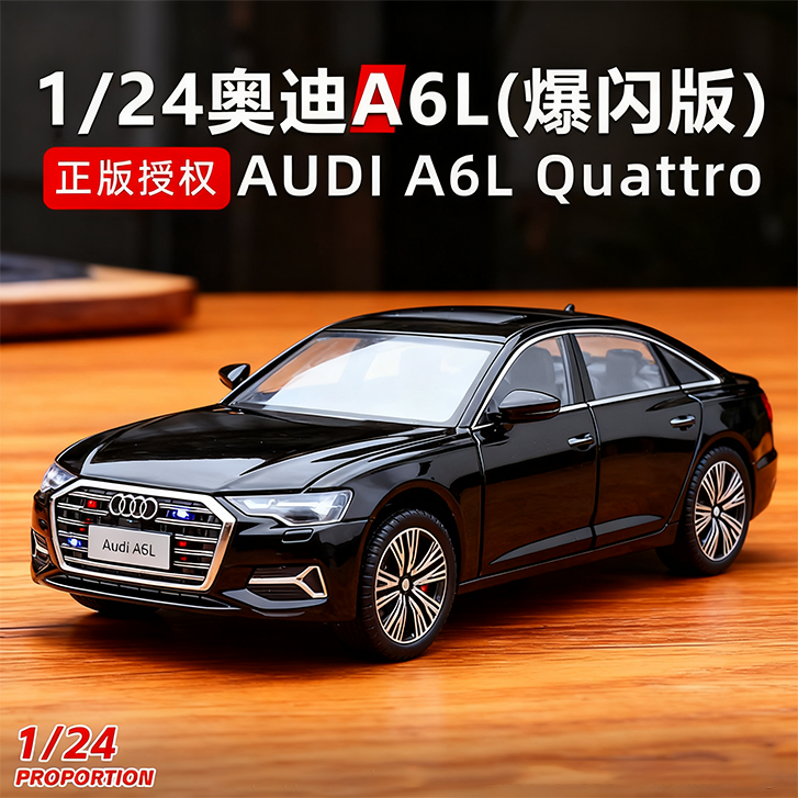 奥迪A6L爆闪版合金汽车模型仿真收藏车模6儿童玩具男孩10生日礼物,玩具/童车/益智/积木/模型,合金车/玩具仿真车/收藏车模,淘宝优惠券,粉丝福利购,淘宝优惠卷