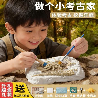 恐龙化石考古挖掘玩具儿童寻宝