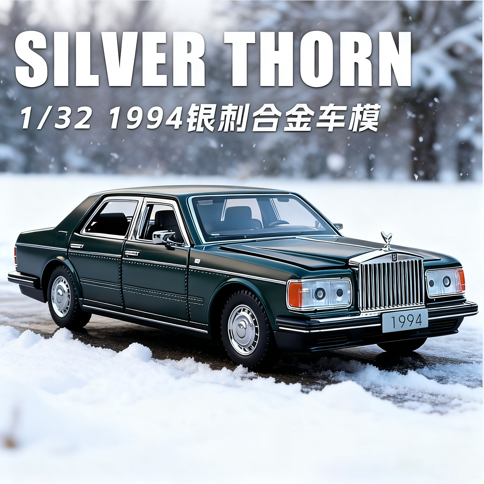 劳斯莱斯银刺合金车模型男孩礼物