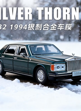 劳斯莱斯银刺车模汽车模型合金仿真收藏儿童玩具车小男孩生日礼物