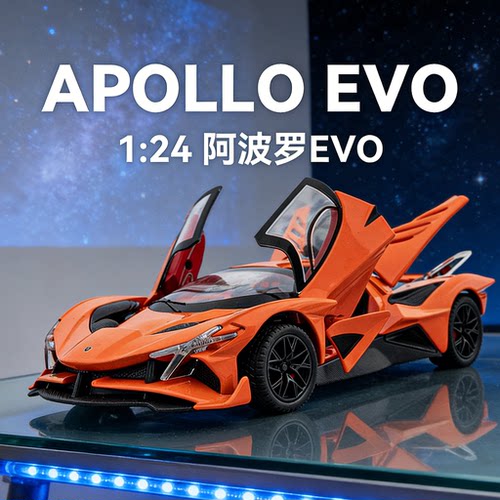 阿波罗太阳神车模型合金仿真跑车