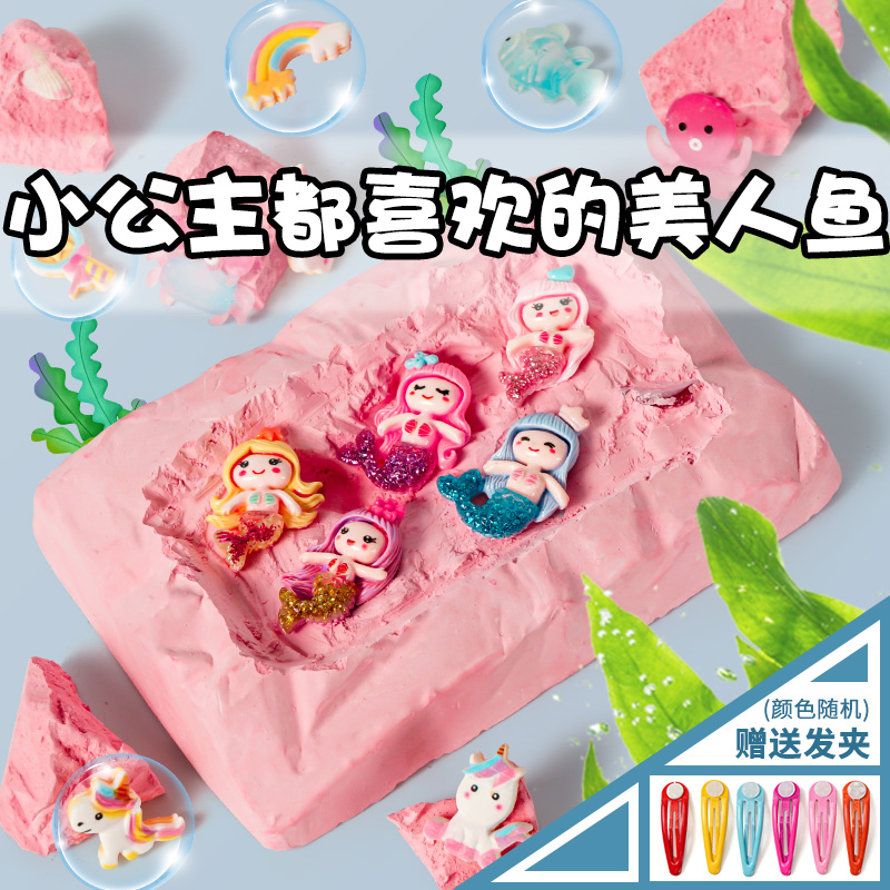 美人鱼精灵益智女孩考古挖掘玩具