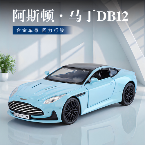 阿斯顿·马丁DB12合金车男孩礼物