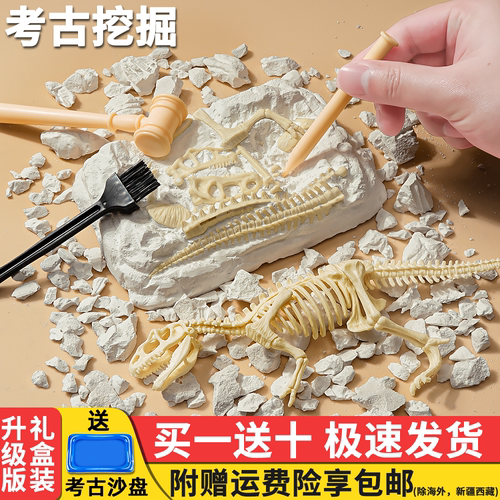 恐龙化石考古挖掘玩具儿童套装