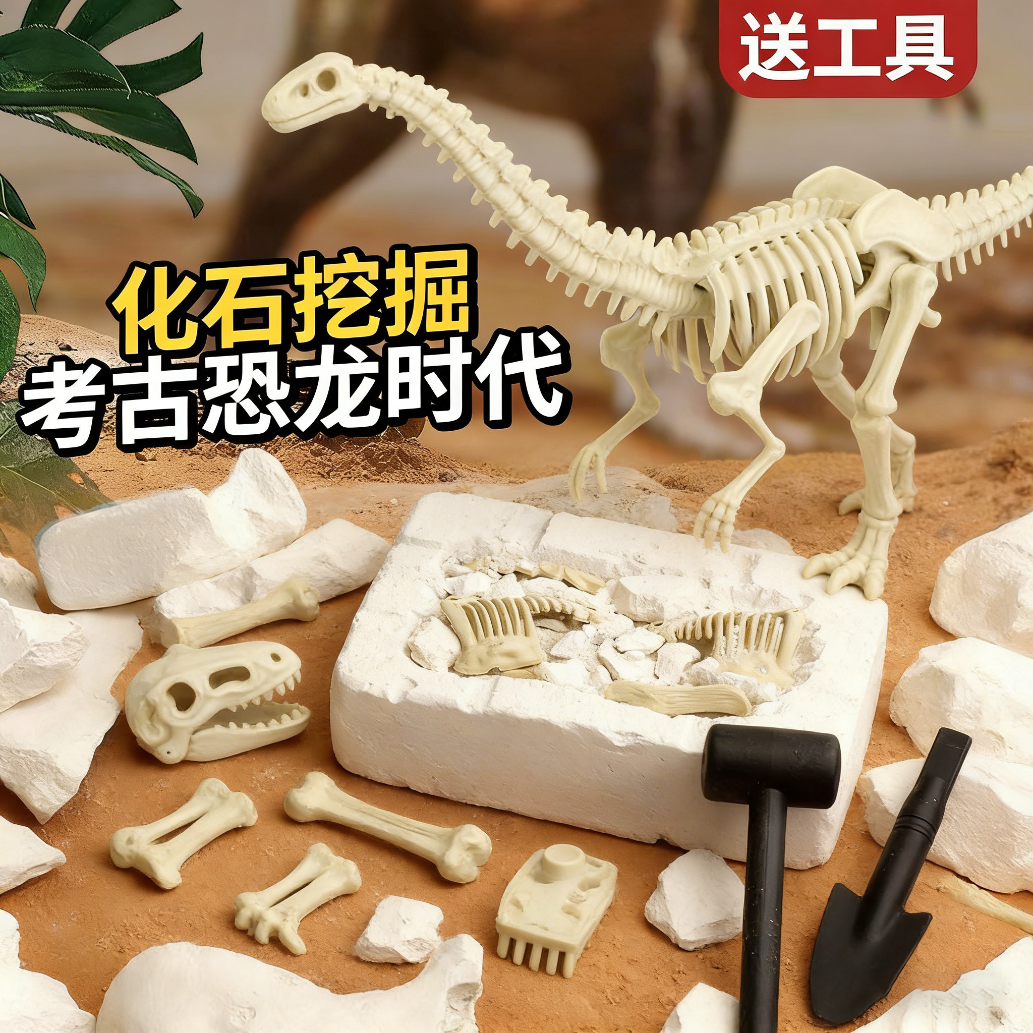 恐龙化石考古挖掘玩具大号儿童套装手工diy霸王龙盲盒敲砸宝石膏