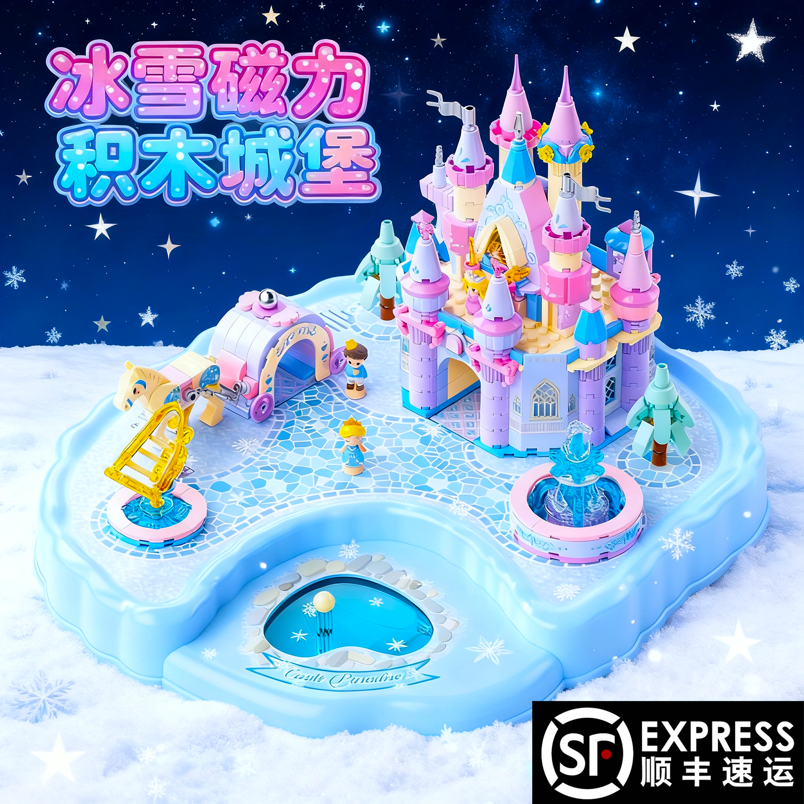 冰雪磁力积木城堡女孩生日礼物