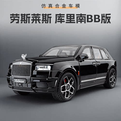 劳斯莱斯库里南车模男孩生日礼物