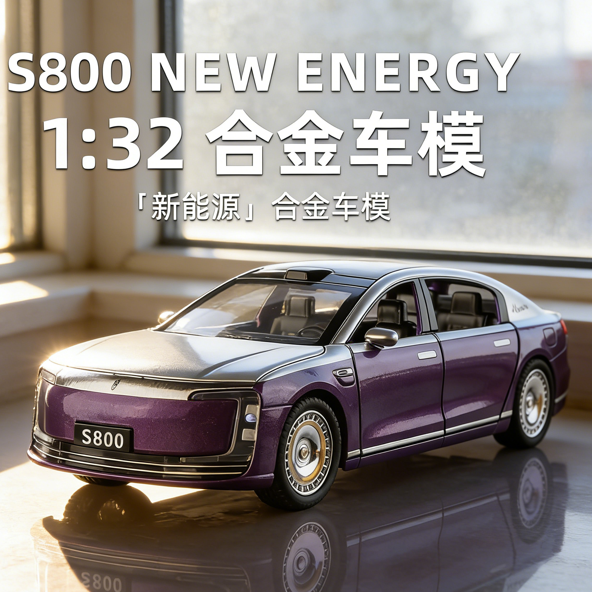 新款尊界S800新能源合金小汽车模型仿真收藏儿童玩具男孩生日礼物,玩具/童车/益智/积木/模型,合金车/玩具仿真车/收藏车模,淘宝优惠券,粉丝福利购,淘宝优惠卷