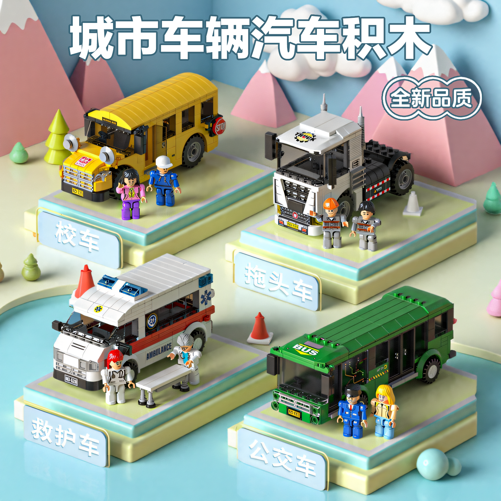 城市车辆汽车玩具积木男孩益智拼装玩具8男童6岁以上儿童生日礼物,玩具/童车/益智/积木/模型,普通塑料积木,淘宝优惠券,粉丝福利购,淘宝优惠卷