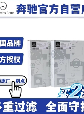 奔驰原厂空气滤芯A200 C200L E300L GLA220 GLB200 GLC260 GLE ML