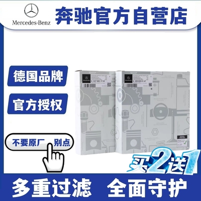 奔驰原厂空气滤芯A200 C200L E300L GLA220 GLB200 GLC260 GLE ML