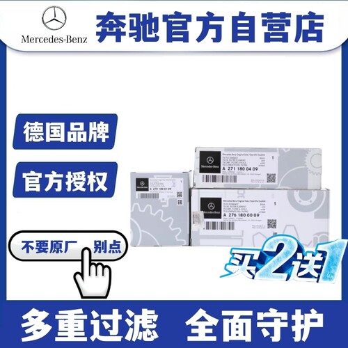 奔驰原厂机油滤芯A200 C200L E300L GLA220 GLB200 GLC260 GLE ML
