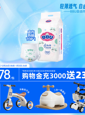 BBU自由呼吸拉拉裤夏季XXXL32超薄透气干爽男女宝宝婴儿尿不湿