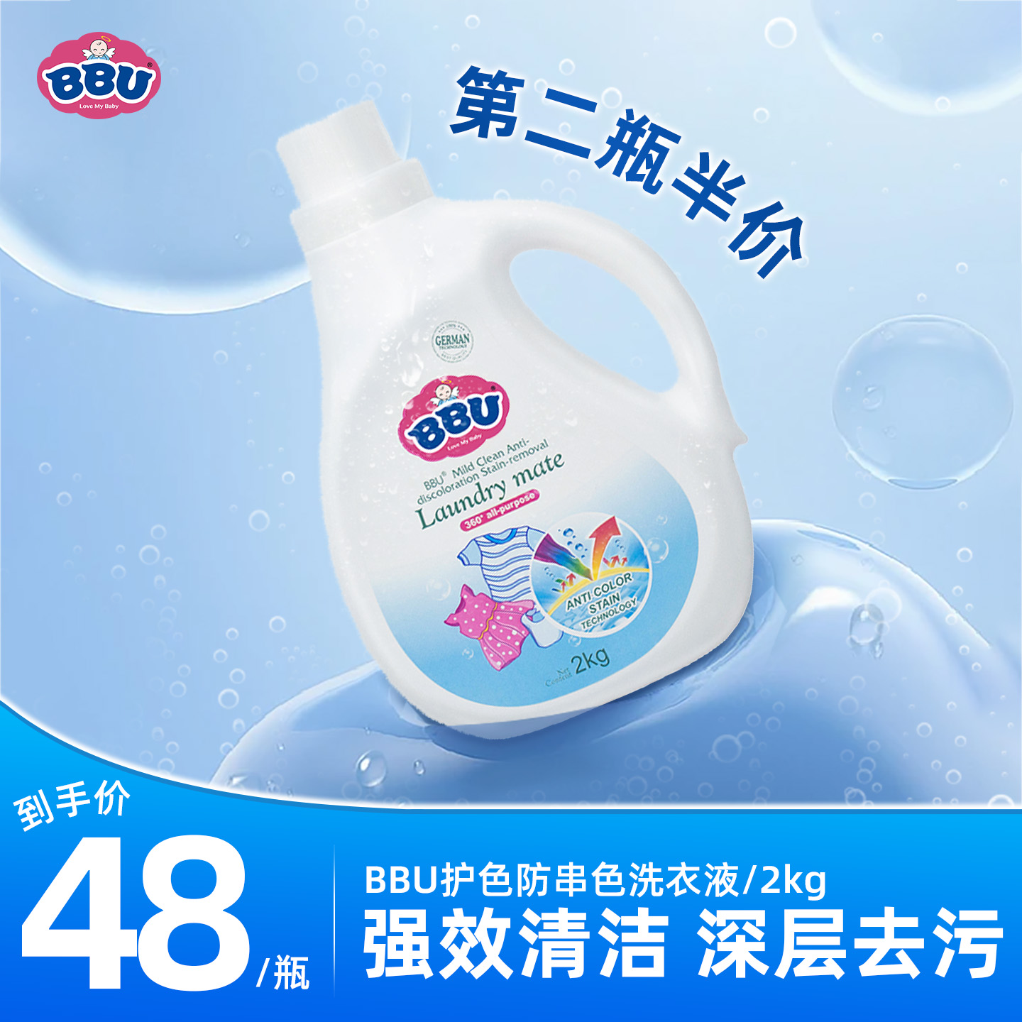 BBU清淡花香柔顺护色洁净洗衣液